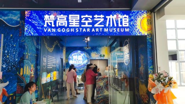 梵高星空艺术馆(武汉旗舰店)