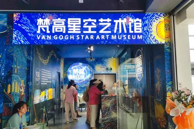 梵高星空艺术馆(武汉旗舰店)