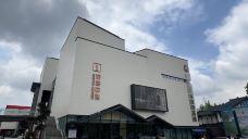 广安建川博物馆聚落-广安-YoYo_0W6F0S7A