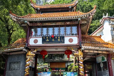 山水园