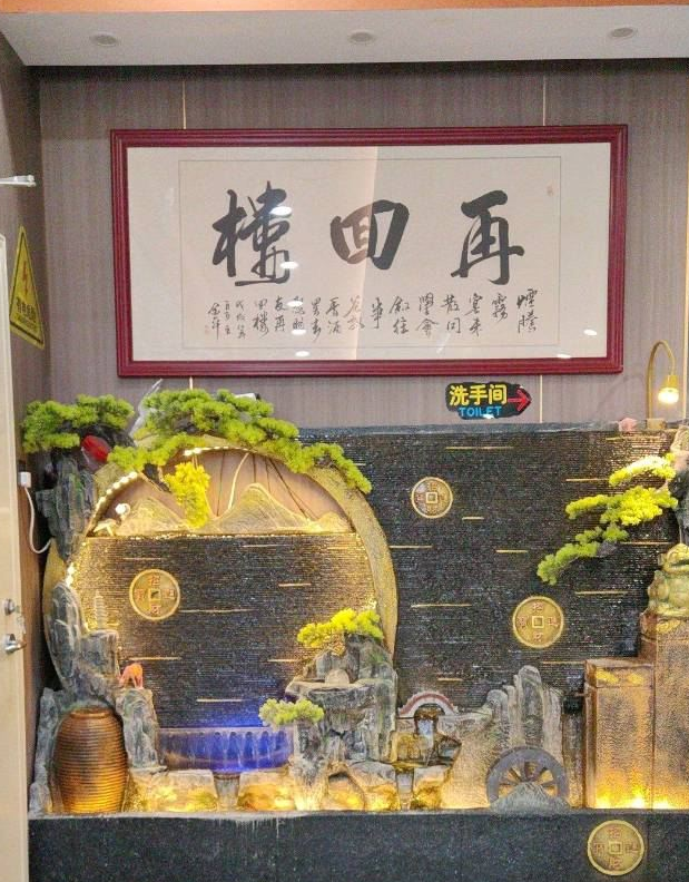 再回楼羊肉馆餐厅图片