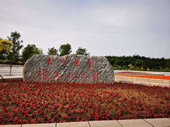 呼和浩特游记图片] 呼和浩特塬文化公园