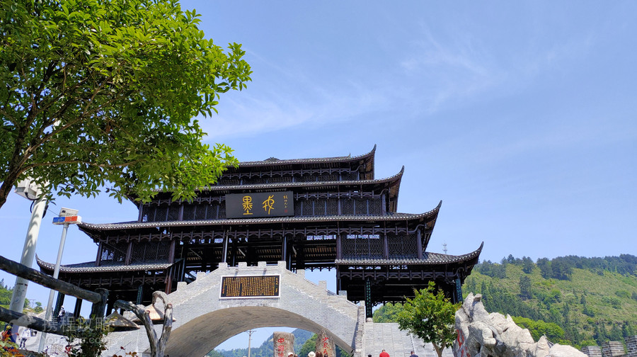 墨戎苗寨