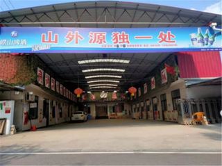 山外源独一处农家院