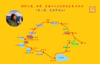 2021之夏，甘肃、青海十二天大环线自驾、自助行。《第一篇：走进祁连山》