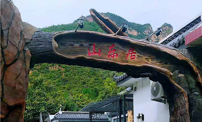 天津薊縣黃崖關長城山樂居民宿，長城腳下拍照，風景獨一無二。