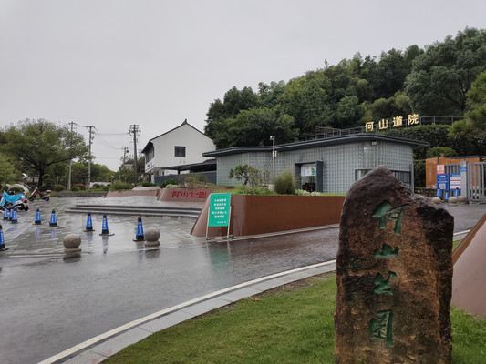 何山公园，鹤阜圣境的小山