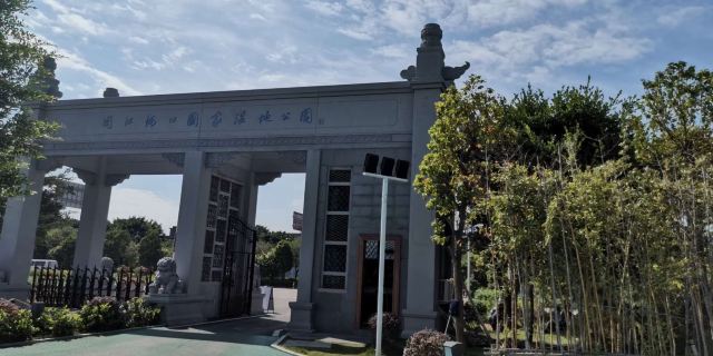 闽江河口国家湿地公园旅行图片 1