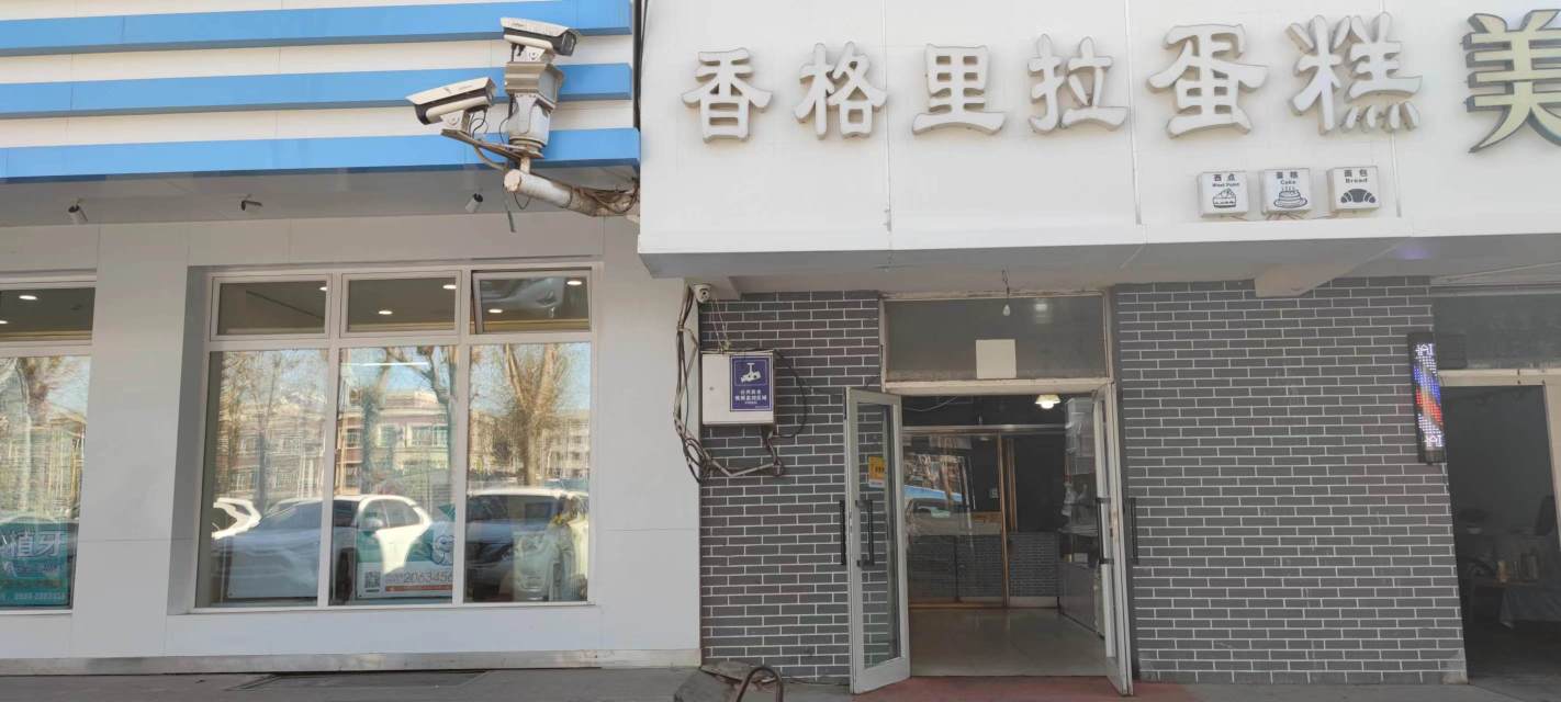 香格里拉蛋糕(12小区店)餐厅图片