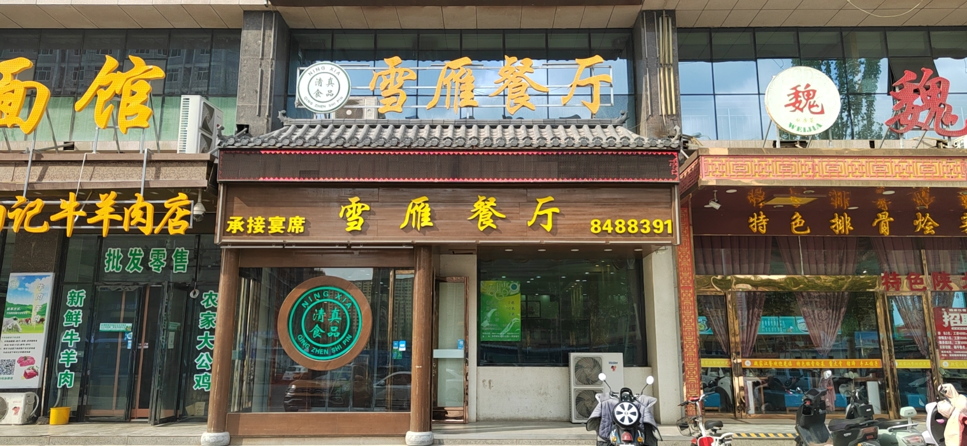 雪雁餐厅餐厅图片