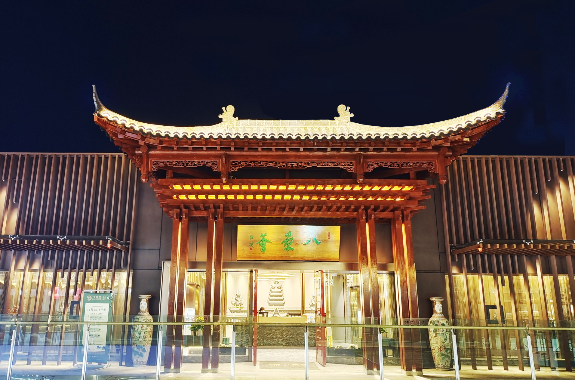 八景荟臻品餐饮店