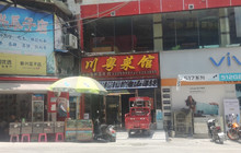 川粤菜馆(金利华分店)餐厅图片