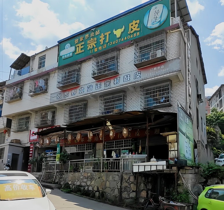 张家界北站正宗打鼓皮