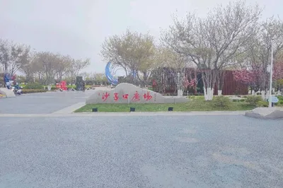 崂山沙子口休闲广场