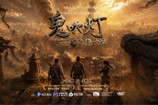 鬼吹灯之精绝古城VR