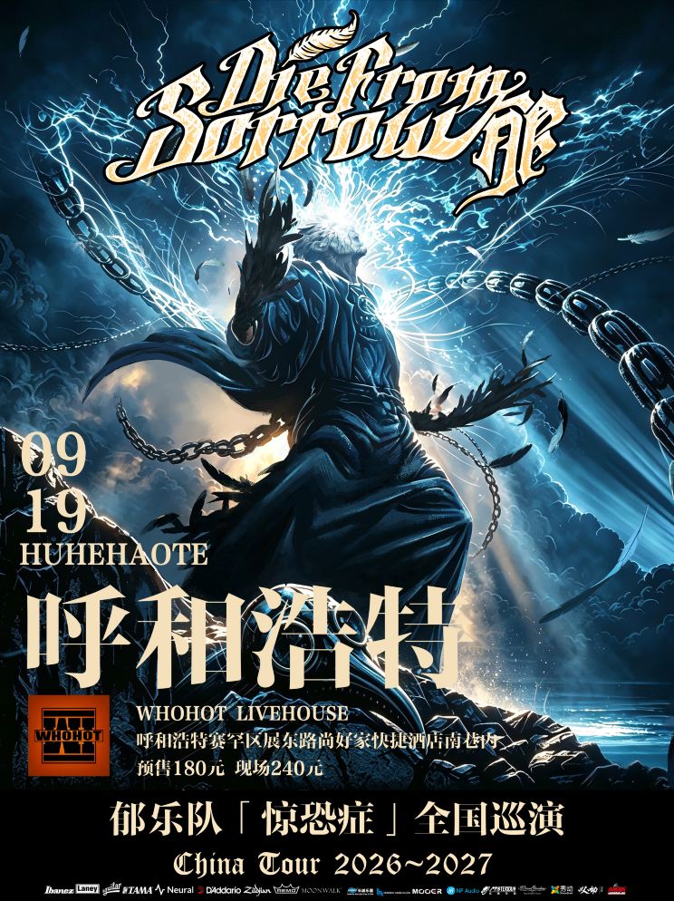呼和浩特 · 郁乐队 2026-2027《惊恐症》全国巡演