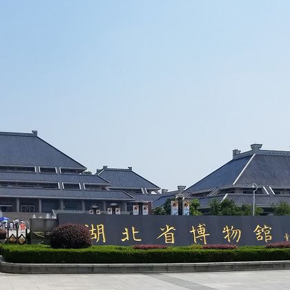 湖北省博物馆一日游