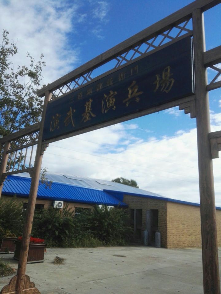 老迟头休闲农庄