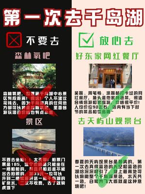 避雷!第一次去千岛湖一定要做和不要做事情