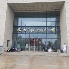临朐县图书馆-临朐
