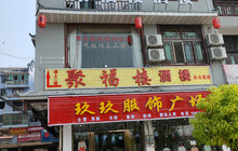 聚福楼酒楼餐厅图片