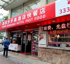 清远湖滨步步高酒店·餐厅-清远
