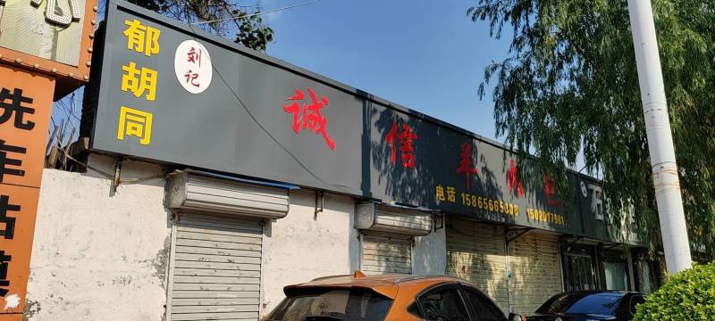 诚信羊肉包餐厅图片