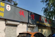 诚信羊肉包美食图片