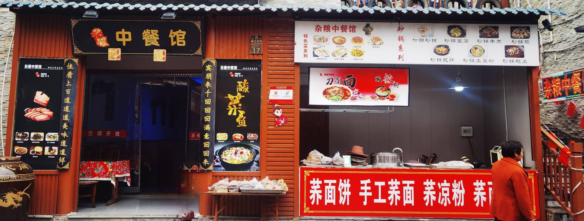 杂粮中餐馆(北川店)