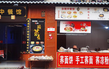 杂粮中餐馆(北川店)餐厅图片