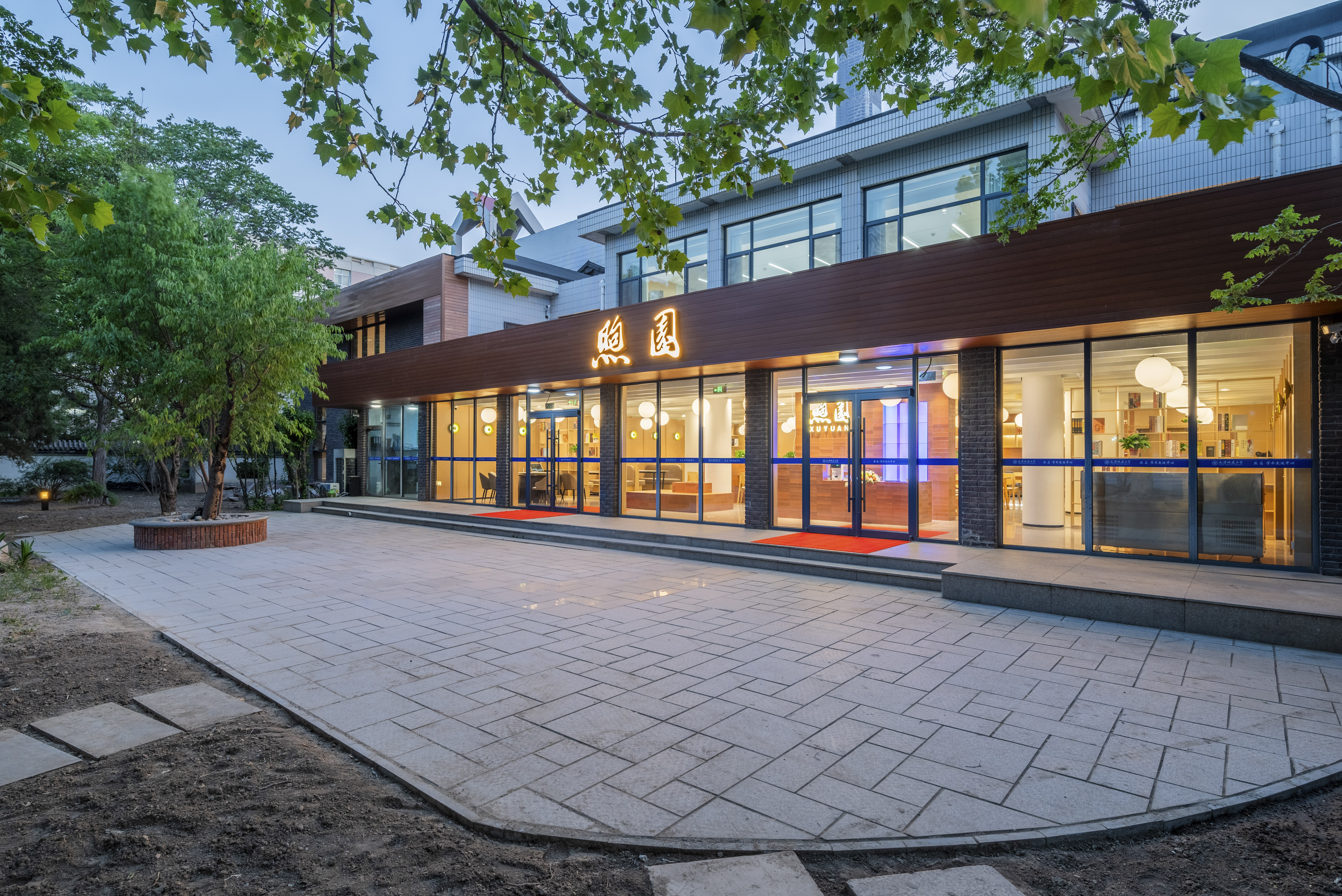 天津城建大学煦园学术交流中心·煦园餐厅