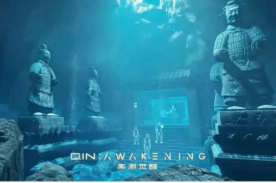 秦潮觉醒沉浸式探索体验