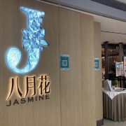 香港八月花 又一城店 攻略 八月花 又一城店 特色菜推荐 菜单 人均消费 电话 地址 菜系 点评 营业时间 携程攻略 香港八月花 又一城店 攻略 八月花 又一城店 特色菜推荐 菜单 人均消费 电话 地址 菜系 点评 营业时间 携程攻略