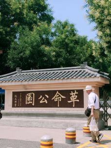 革命公园-西安-啦啦lala岛