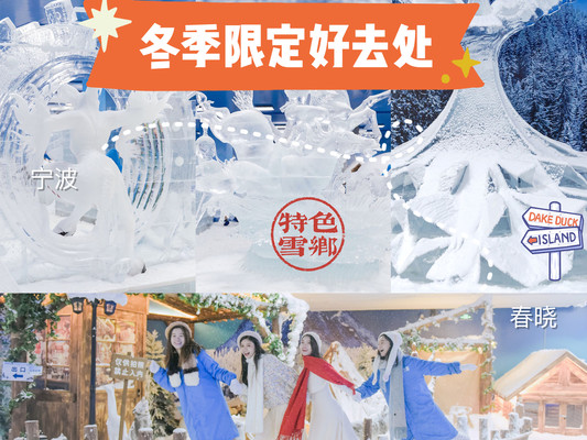 南方人看雪胜地
