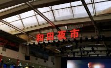 和田夜市-和田市-社恐的独行地图