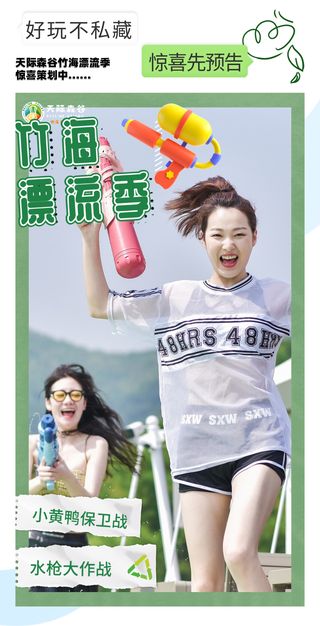 @上海人 比堂食更开心是可以到天际森谷团建啦!1200m竹海漂流get天际快乐!