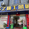 乡之味土菜馆(金湖西路店)