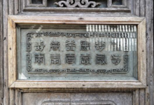 百寿花厅景点图片