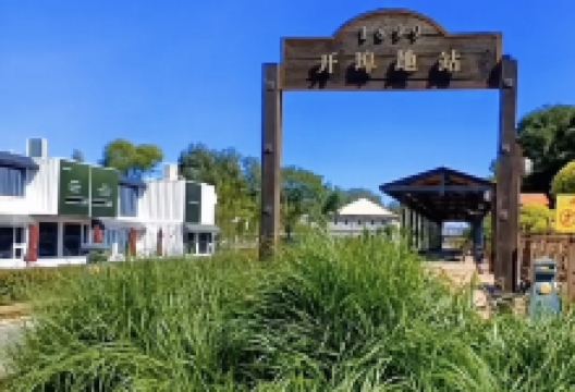 开埠地火车站景点图片