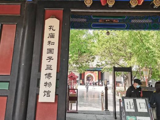 孔庙和国子监博物馆