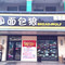面包狼(通江街店)