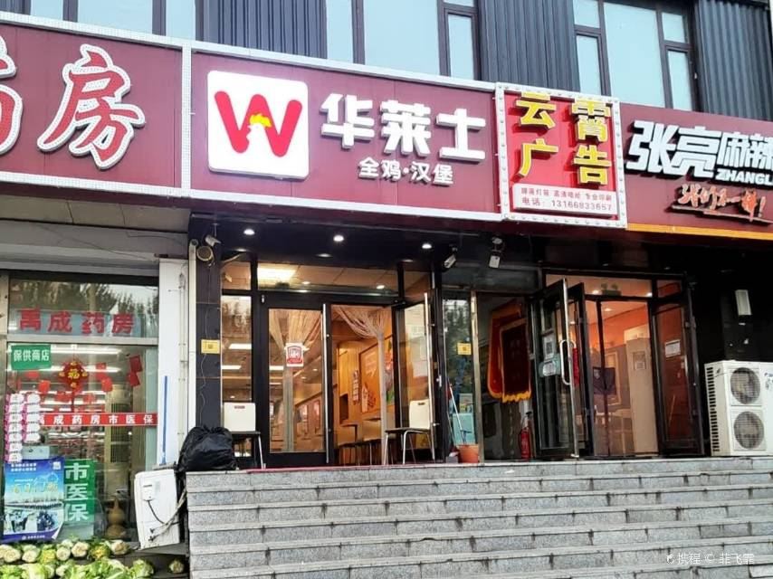 华莱士·全鸡汉堡(兴顺路店)