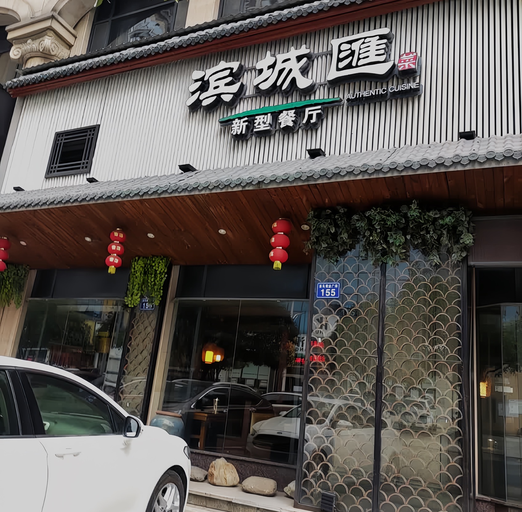 滨城汇新型餐厅(罗马广场店)餐厅图片