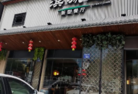 滨城汇新型餐厅(罗马广场店)美食图片