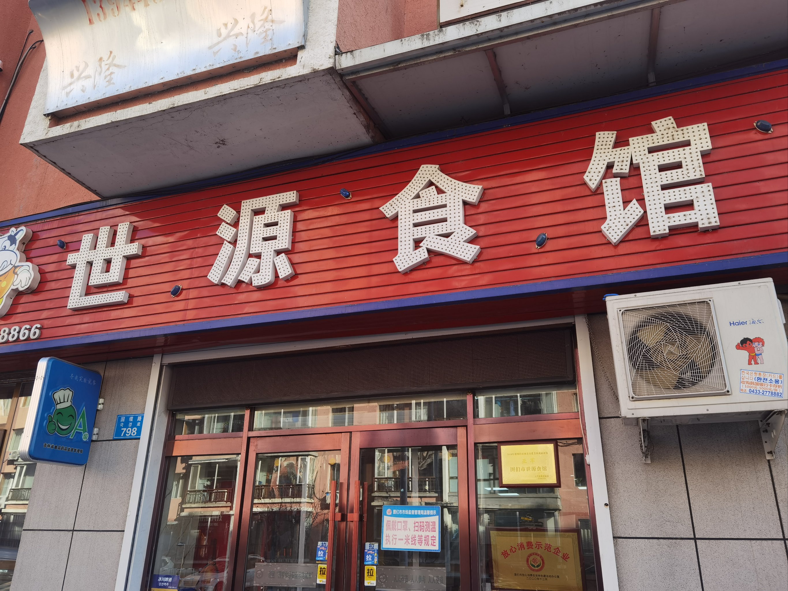 世源食馆(南园小区店)餐厅图片