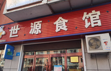 世源食馆(南园小区店)餐厅图片