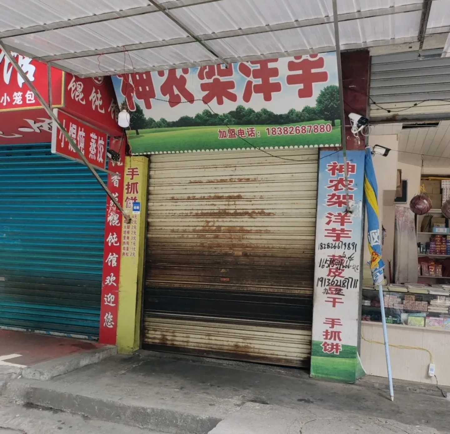 神龙架洋芋餐厅图片