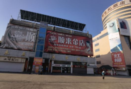 木鱼石大市场购物图片