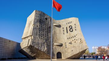 “九•一八”历史博物馆